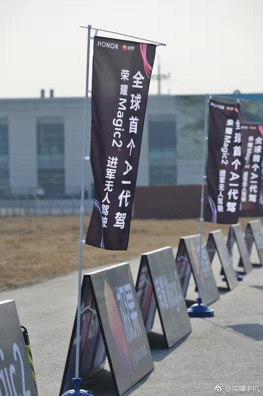 终于确认！荣耀Magic2进军无人驾驶！