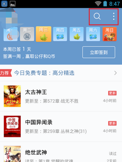 qq阅读创建书架的操作流程