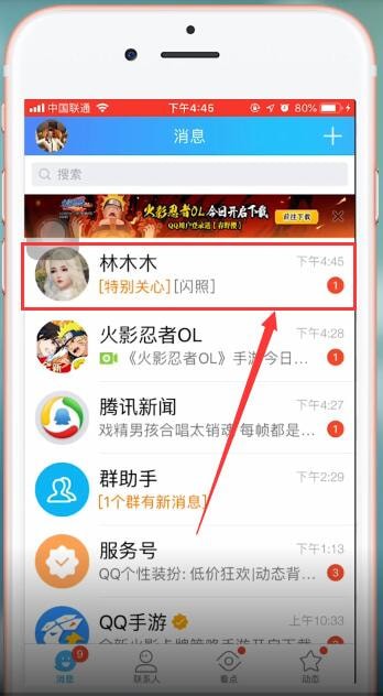 在qq里查看闪照的操作流程