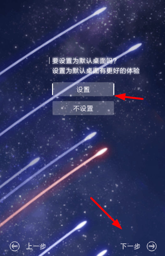 兽耳桌面设置默认桌面的操作过程