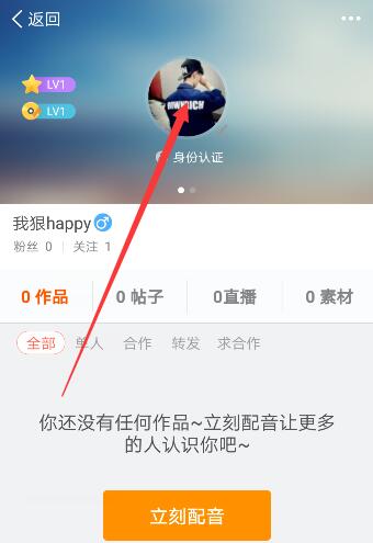 配音秀查看账号id的简单操作