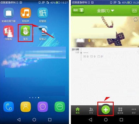 誓友APP设置誓言权限的操作流程