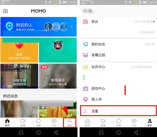 陌陌APP将手机联系人屏蔽的操作流程