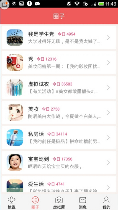 她社区里虚拟屋的使用讲解