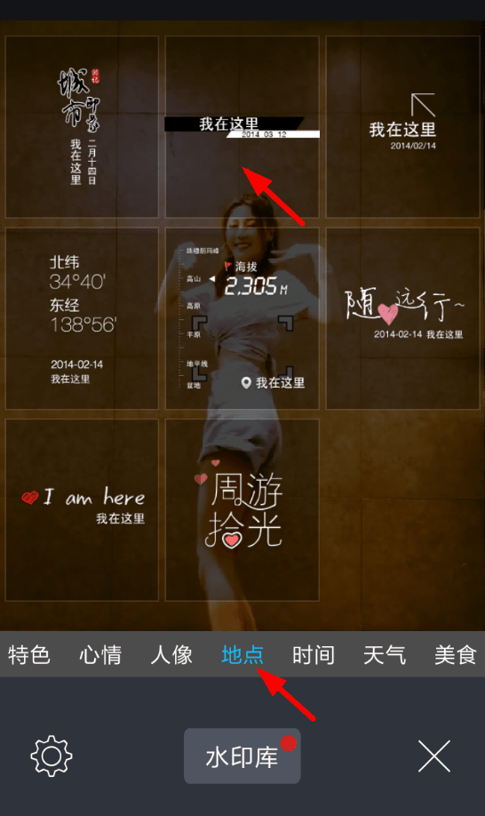 水印相机中设置地点水印的方法