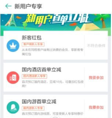 在同程旅游里领取新人红包的操作流程