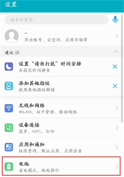 在荣耀畅玩8C中开启电量百分比的方法