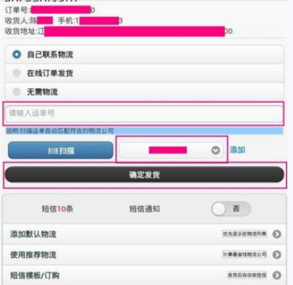 千牛APP发货的基础操作流程