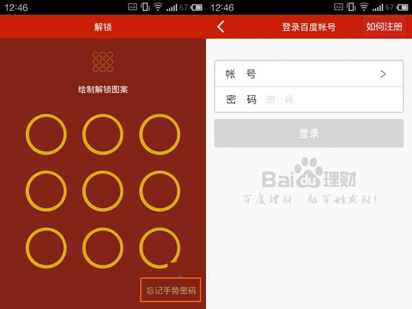 百度理财APP添加手势密码的操作过程