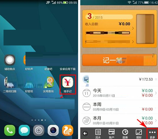 随手记APP清空账本数据的操作流程