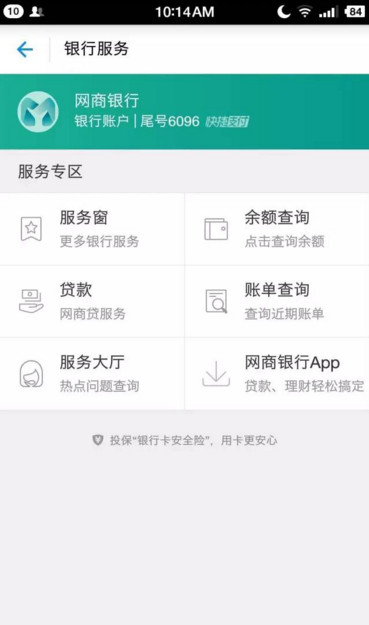 支付宝APP绑定网上银行的具体操作