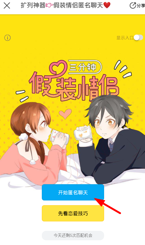 在即刻app里假装进行聊天的具体操作