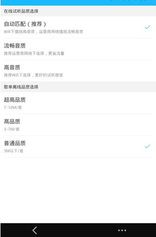 百度音乐APP选择音质的图文操作