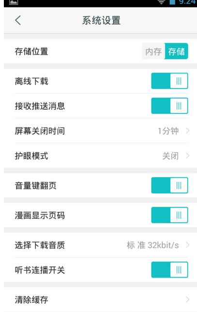 咪咕阅读APP设置夜间模式的操作过程