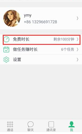 腾讯来电APP获取免费通话时间的操作技巧