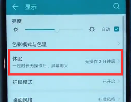 荣耀magic2中设置屏幕常亮的详细讲解