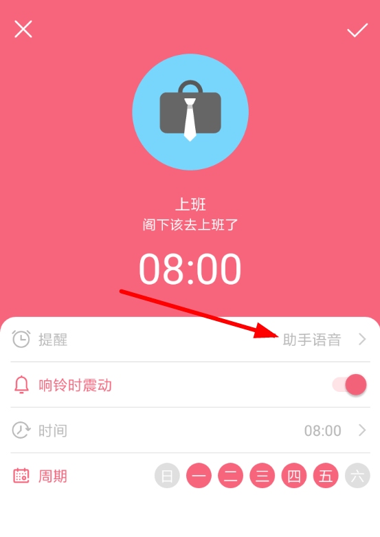 兽耳桌面设置闹钟的详细操作流程