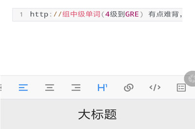 有道云笔记设置标题格式的操作流程