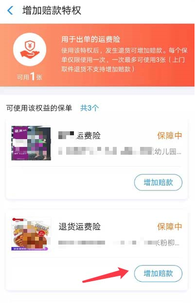 淘宝中增加退货运费险赔款具体讲解