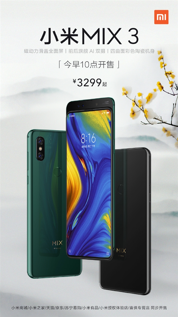 滑盖全面屏设计！小米MIX 3又一次出售