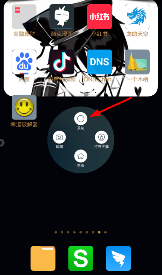 录屏大师APP设置横屏的操作过程