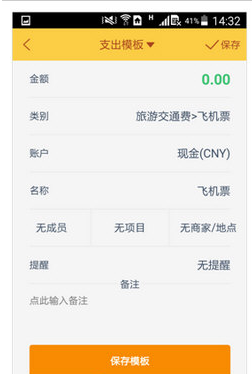 随手记APP建立记账模板的图文操作