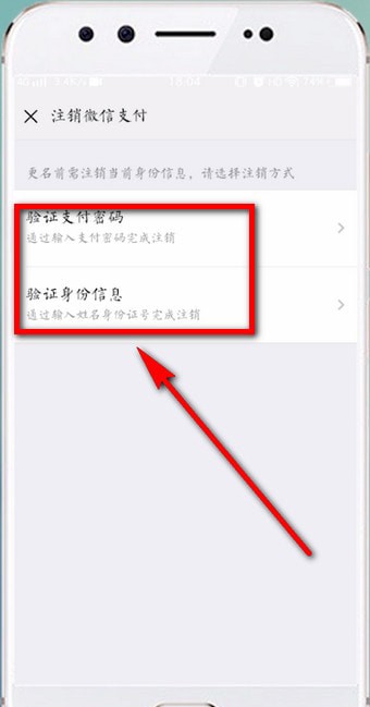 微信APP取消实名认证的操作流程