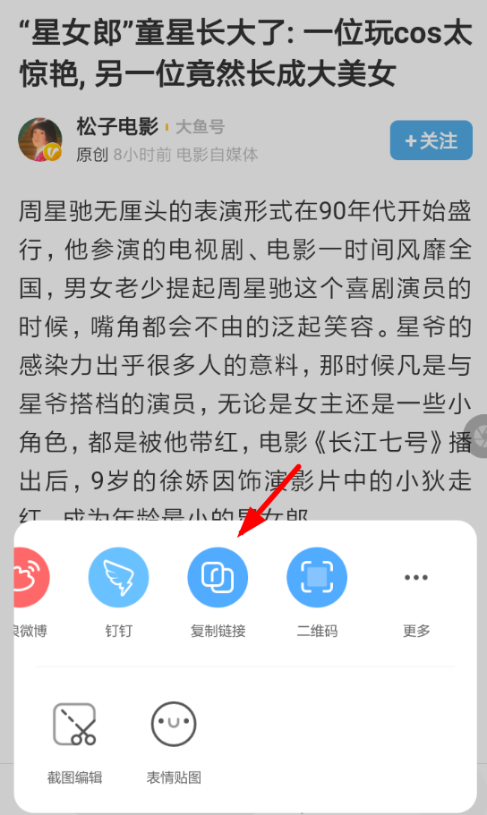 讯飞有声APP收听网页文章的详细操作过程