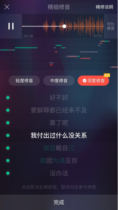 唱吧APP一键修音功能使用讲解