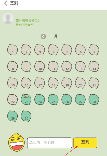 在点点虫里进行签到的操作流程