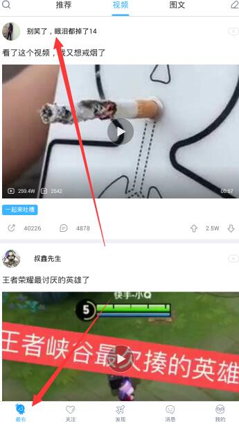 在最右里关注好友的简单操作