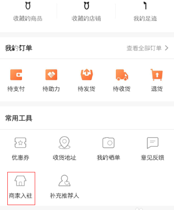 在淘集集里进行开店的图文操作