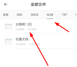 石墨文档导入表格的图文操作