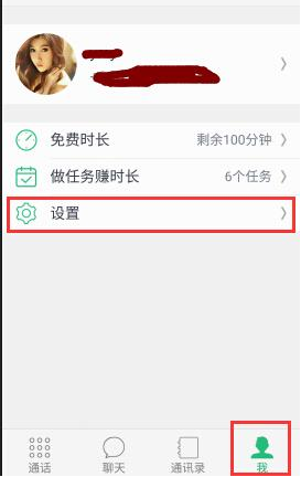 腾讯来电APP切换语言的操作流程