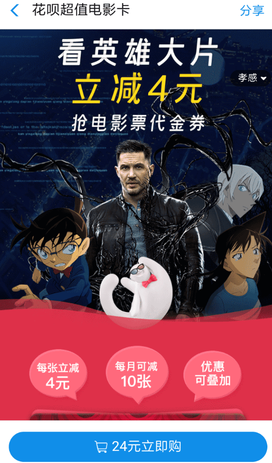支付宝APP使用花呗超值电影卡的图文操作