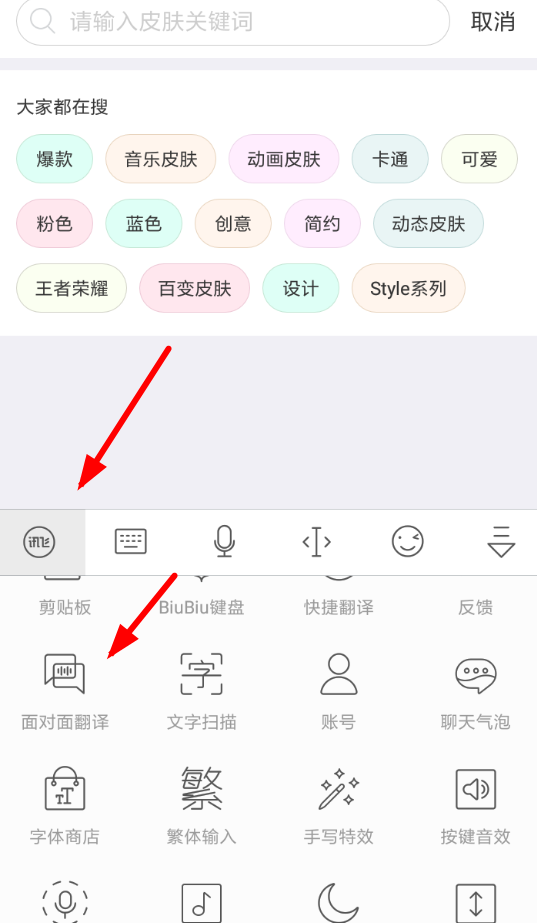 讯飞输入法中翻译服务使用讲解