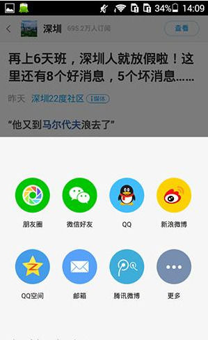在一点资讯里分享新闻给朋友的详细操作