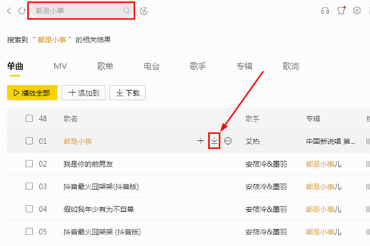 酷我音乐中同步到手机的具体流程讲解