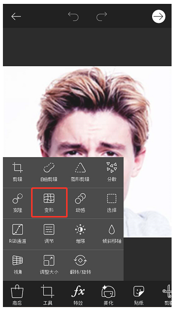 通过PicsArt给人物瘦脸的操作流程