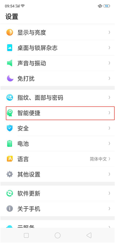 在OPPO R15x中设置智能拨号的方法