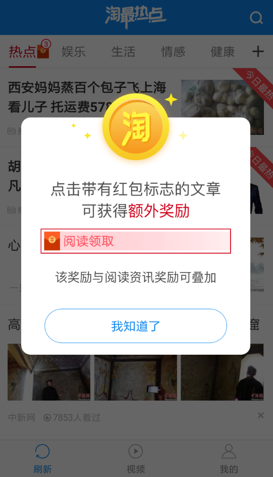 通过淘最热点APP赚钱的详细操作技巧