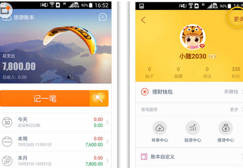 随手记APP开启密码保护的操作流程
