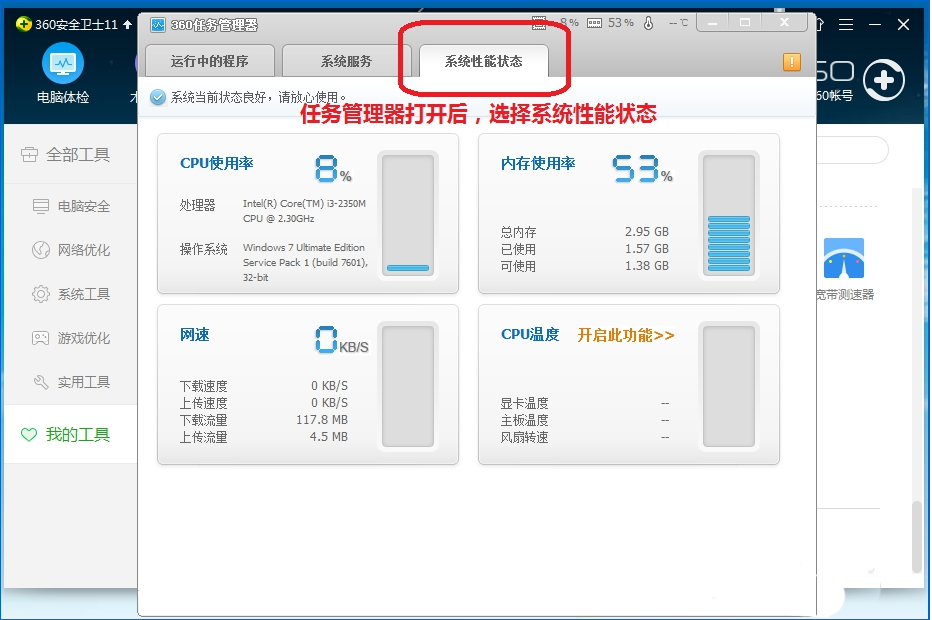 360安全卫士中查看电脑内存及CPU使用率的方法