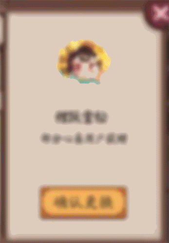 《阴阳师》锦鲤金松头像框获得分享