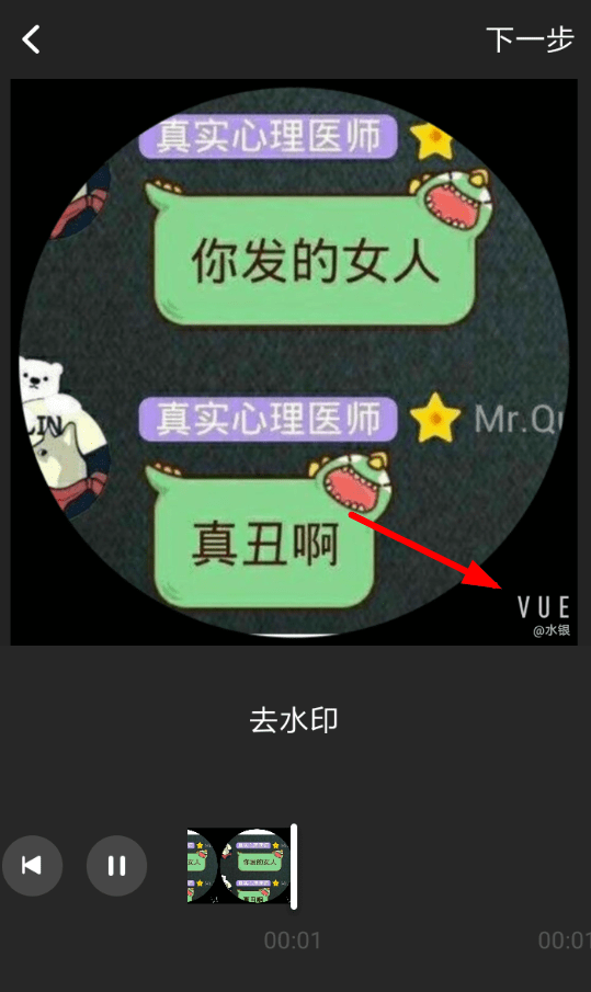 配音秀APP消除视频水印的基础操作