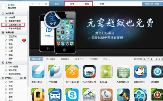 PP助手为未越狱iOS设备安装应用程序的具体操作