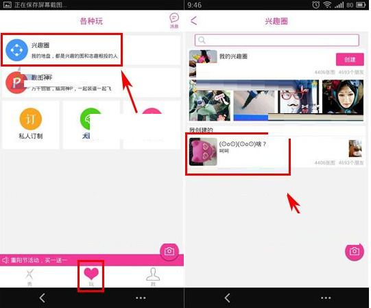 X秀解散兴趣圈的基础操作