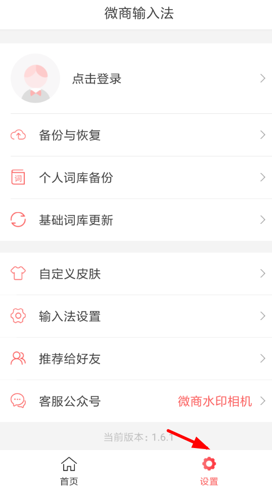 微商输入法设置26键的图文操作