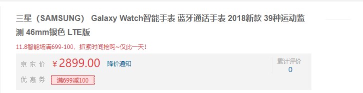 三星GalaxyWatch LTE版智能手表上线京东！