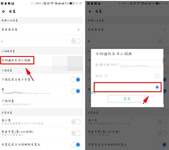 应用宝APP将小视频自动播放关掉的简单操作
